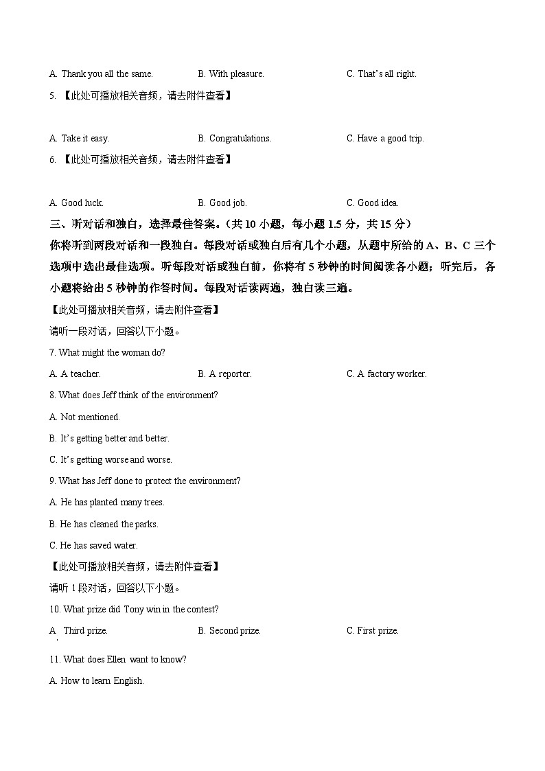 2025年四川省达州市通川区中考二模英语试题（原卷版+解析版）第2页