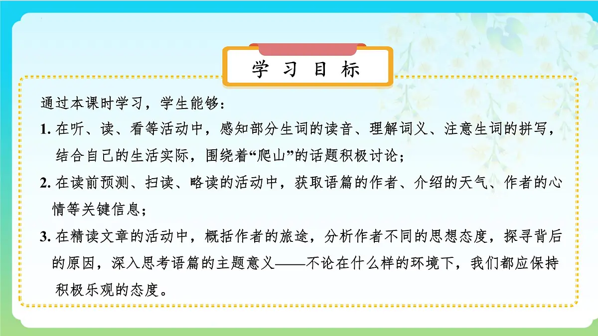 Unit+6+Section+B（1a-1d）（精讲课件）2025学年七年级英语下册人教版第2页