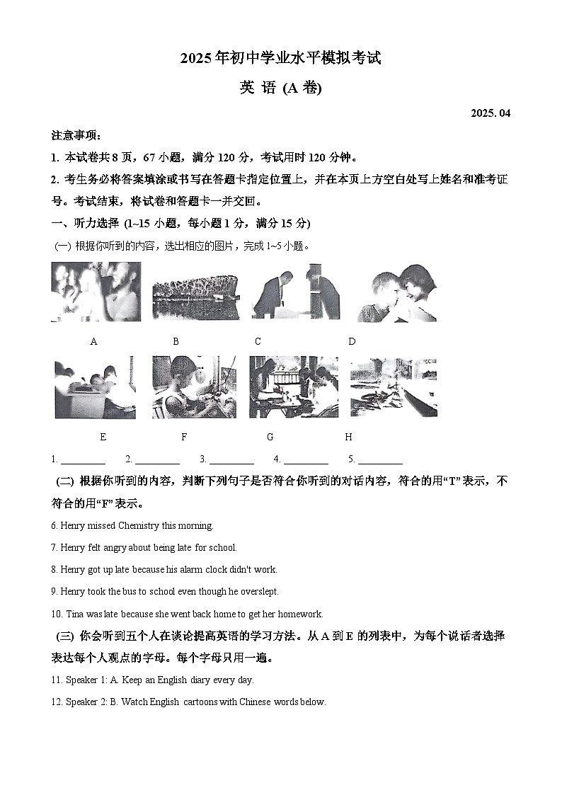 2025年山东省枣庄市山亭区中考二模英语试题（原卷版+解析版）（中考模拟）第1页