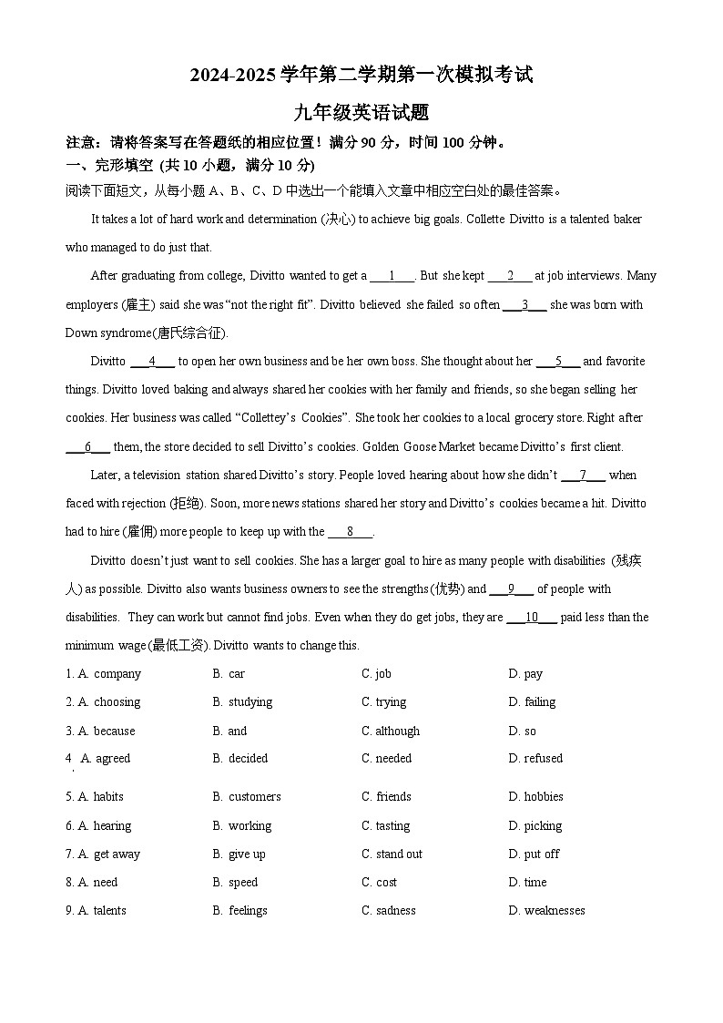 2025年山东省淄博市高青县中考一模英语试题（原卷版+解析版）（中考模拟）第1页