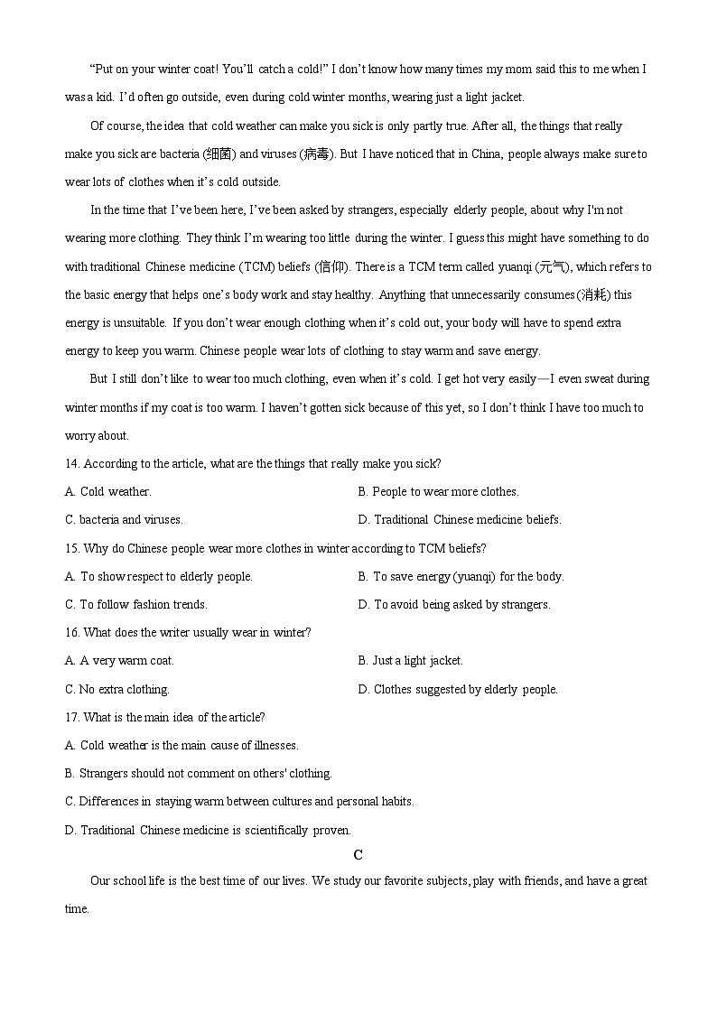 2025年山东省淄博市高青县中考一模英语试题（原卷版+解析版）（中考模拟）第3页