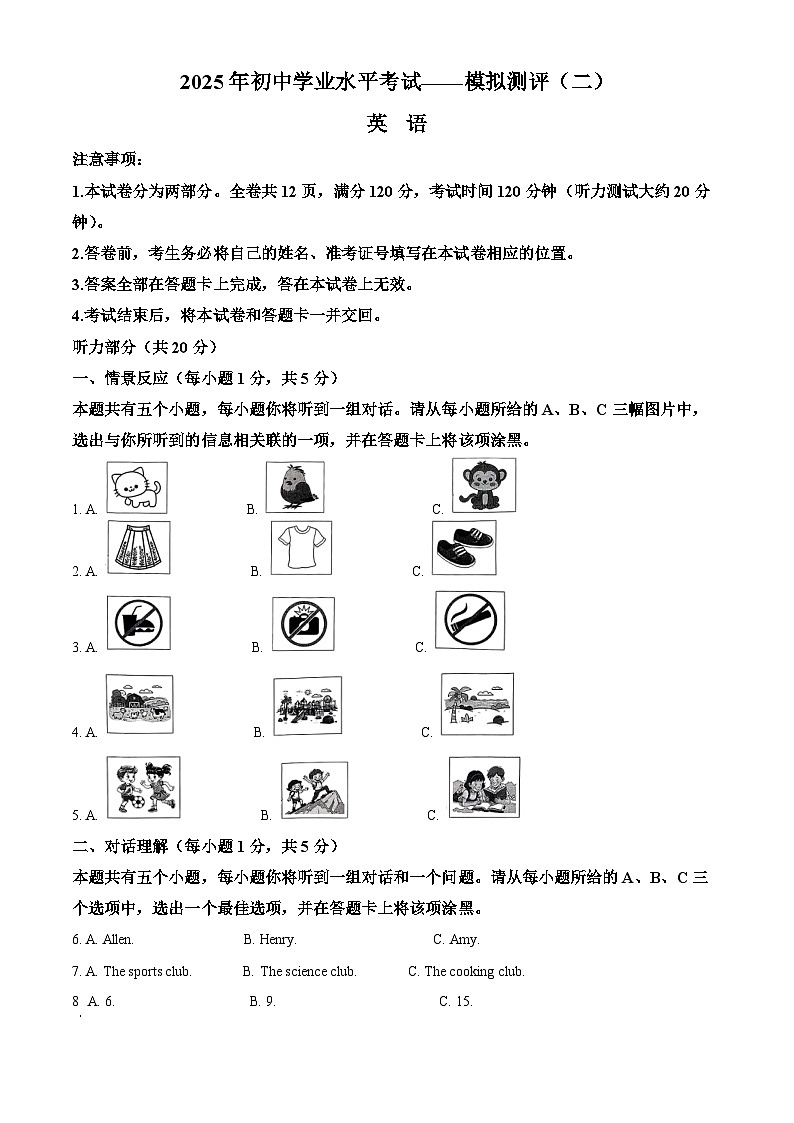 2025年山西省阳泉市盂县部分学校中考二模英语试题（原卷版+解析版）（中考模拟）第1页