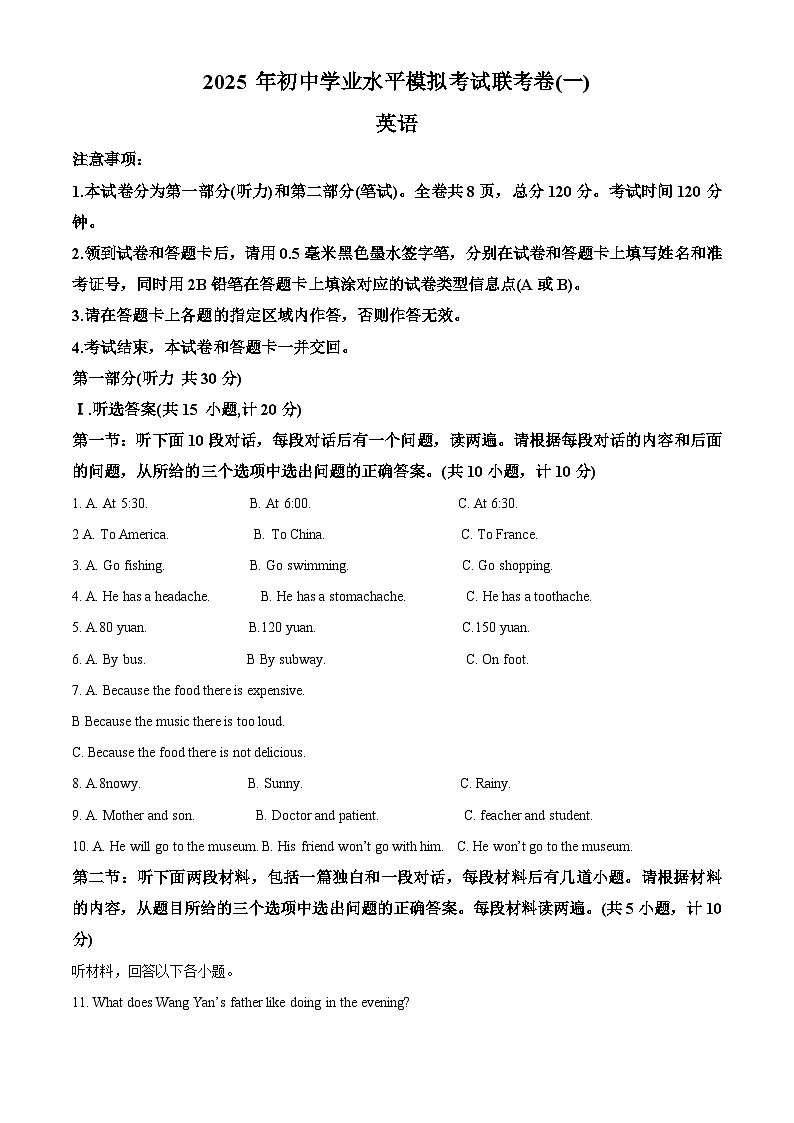 2025年陕西省汉中市宁强县中考一模英语试题（原卷版+解析版）（中考模拟）第1页