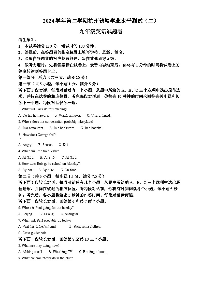 2025年浙江省杭州市钱塘区中考二模英语试题（中考模拟）第1页