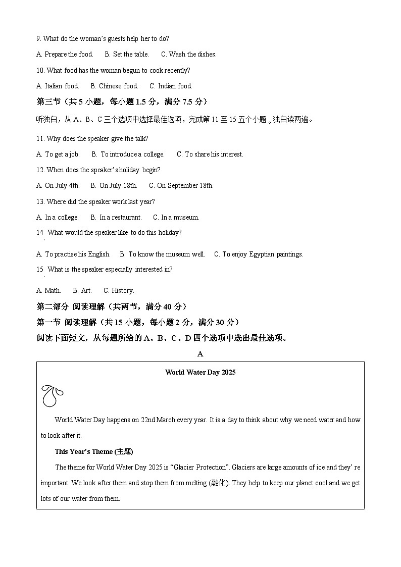 2025年浙江省衢州市中考一模英语试题（原卷版+解析版）（中考模拟）第2页