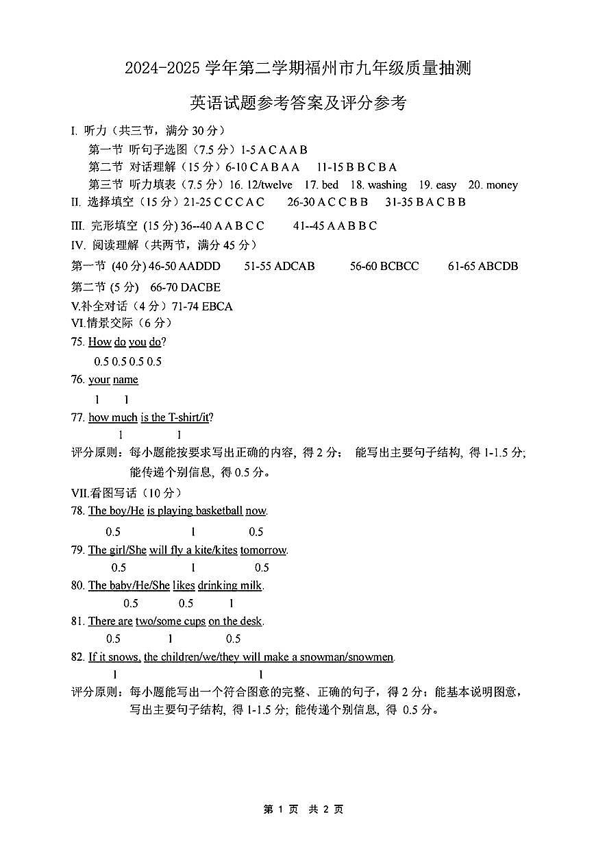 【福州】英语 答案第1页