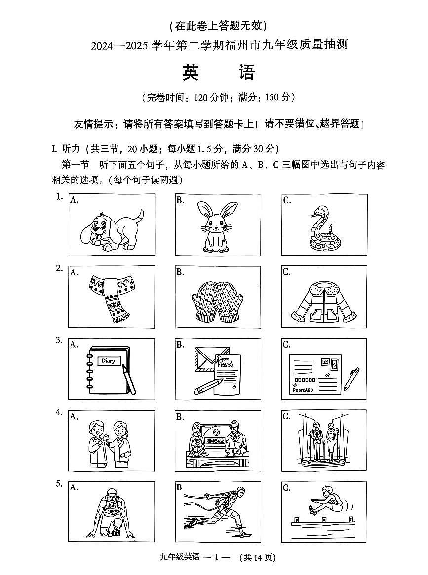 【福州】英语 试题第1页