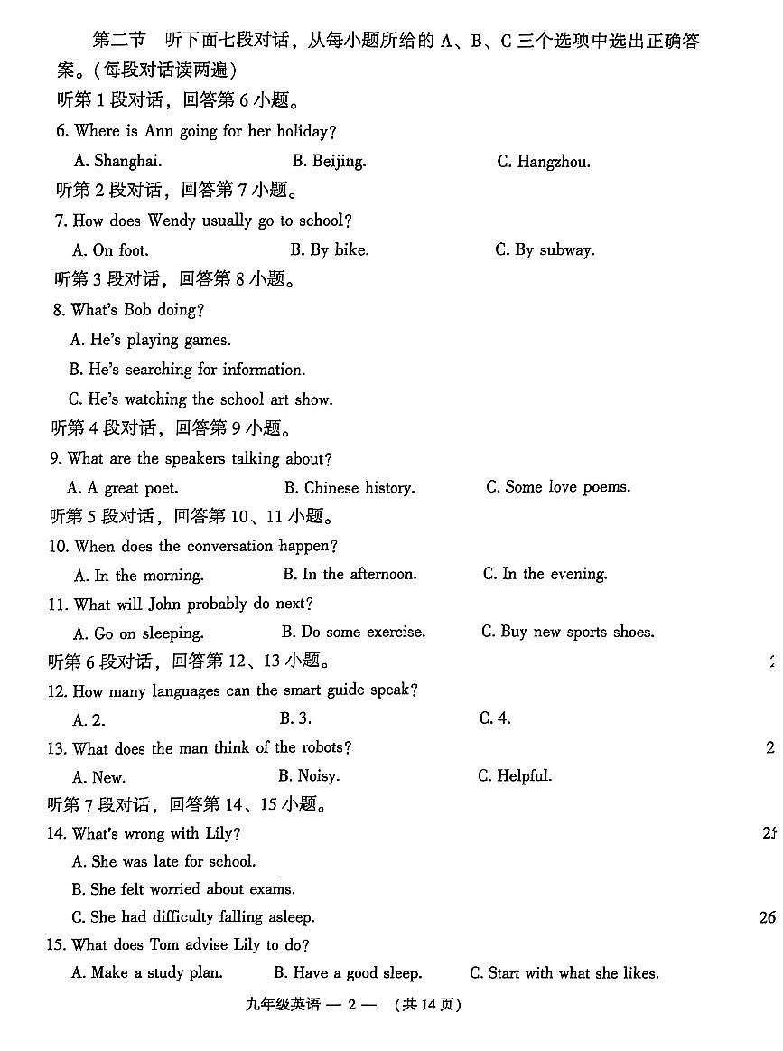 【福州】英语 试题第2页