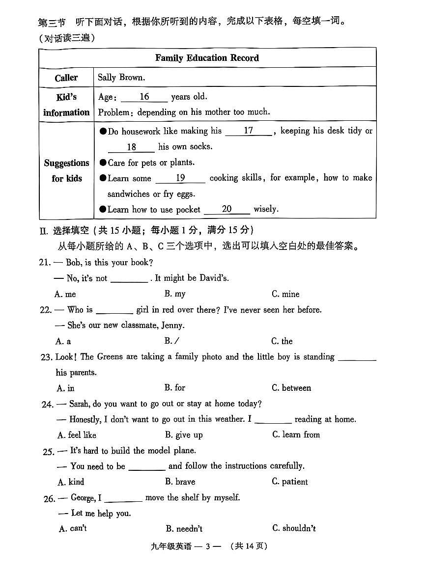 【福州】英语 试题第3页