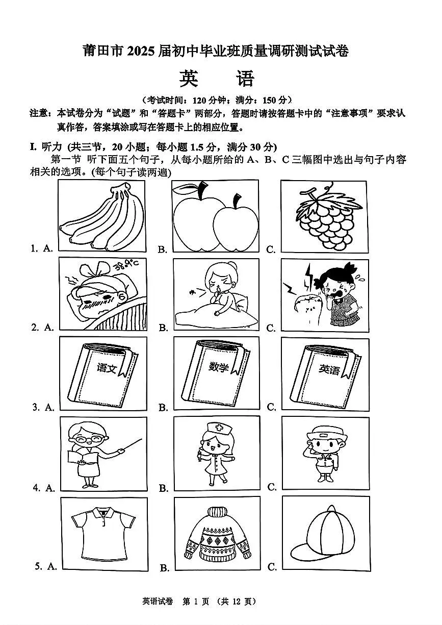 2025福建省莆田市中考二检英语试卷第1页