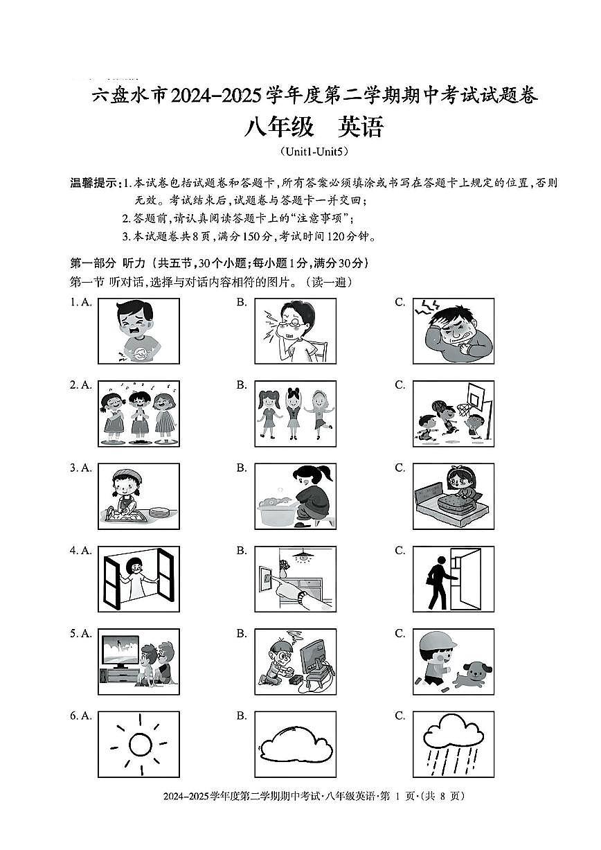 贵州省六盘水市2024-2025学年八年级下学期期中英语试题及答案含听力原文第1页