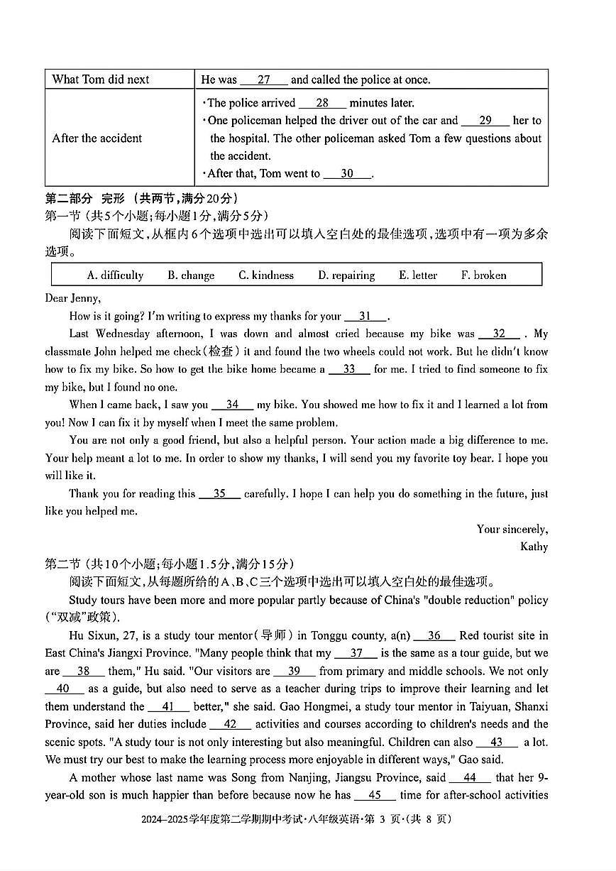贵州省六盘水市2024-2025学年八年级下学期期中英语试题及答案含听力原文第3页