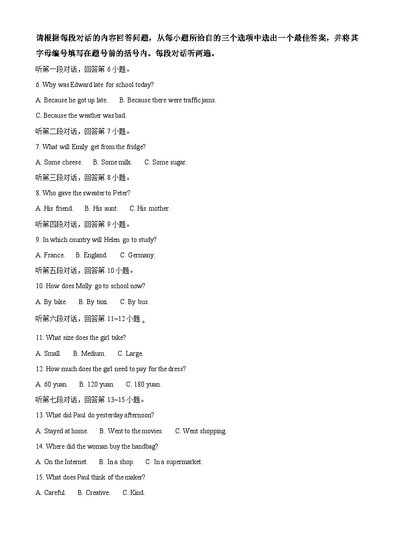 广东省湛江市雷州市联考2024-2025学年九年级下学期3月月考英语试题（原卷版+解析版）第2页