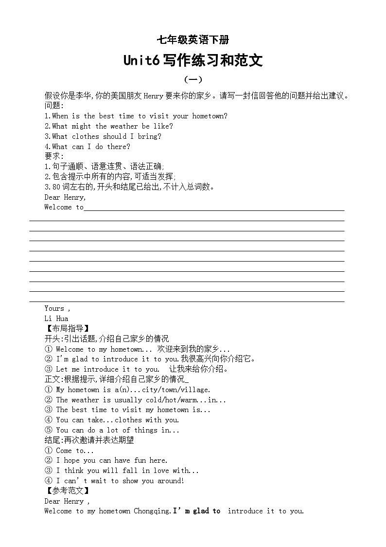 初中英语新人教版七年级下册Unit6 Rain or Shine写作练习和范文（2025春）第1页