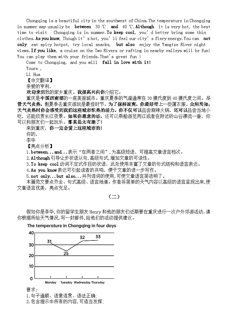 初中英语新人教版七年级下册Unit6 Rain or Shine写作练习和范文（2025春）第2页
