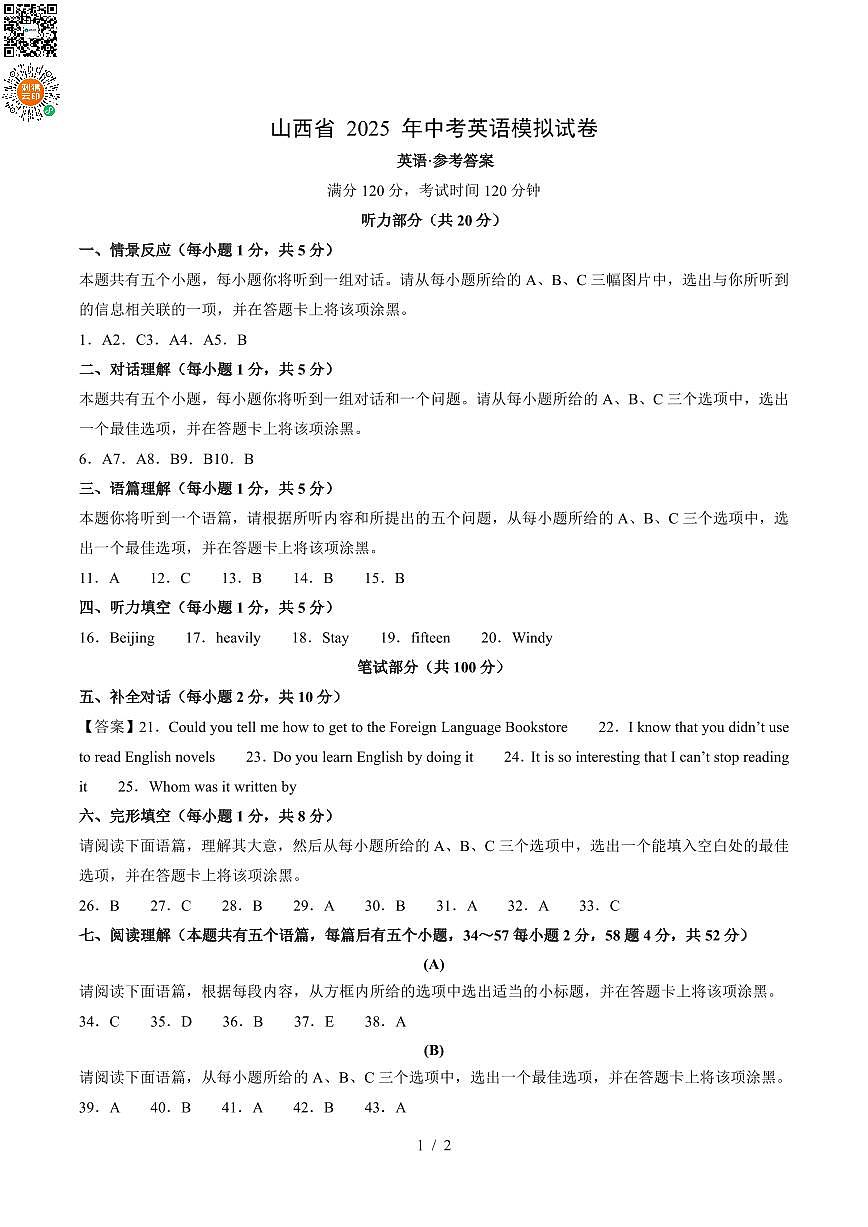 2025年山西中考模拟卷含答案英语答案第1页