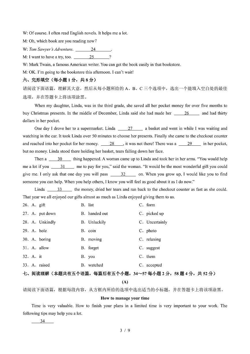 2025年山西中考模拟卷含答案英语试卷第3页