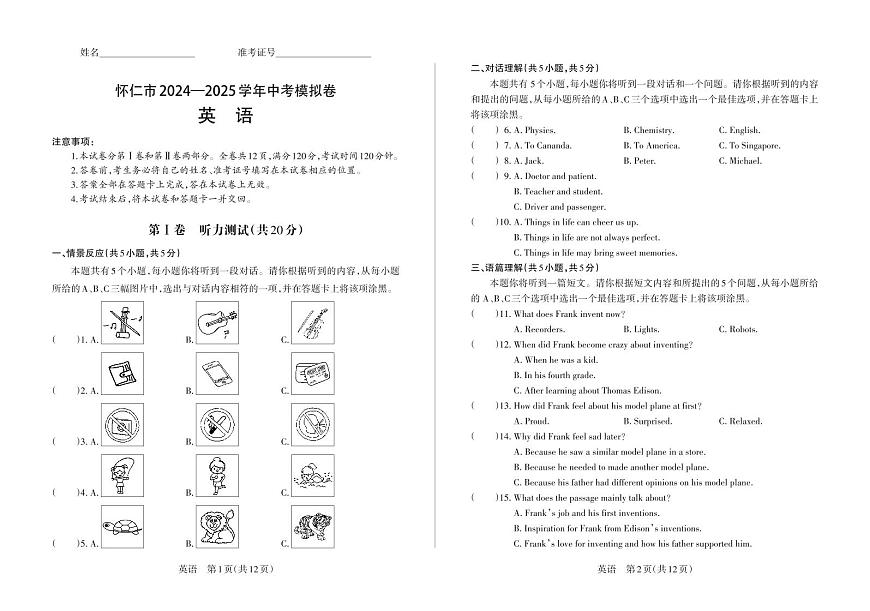 2025山西省怀仁中考模拟 英语测试卷含答案第1页