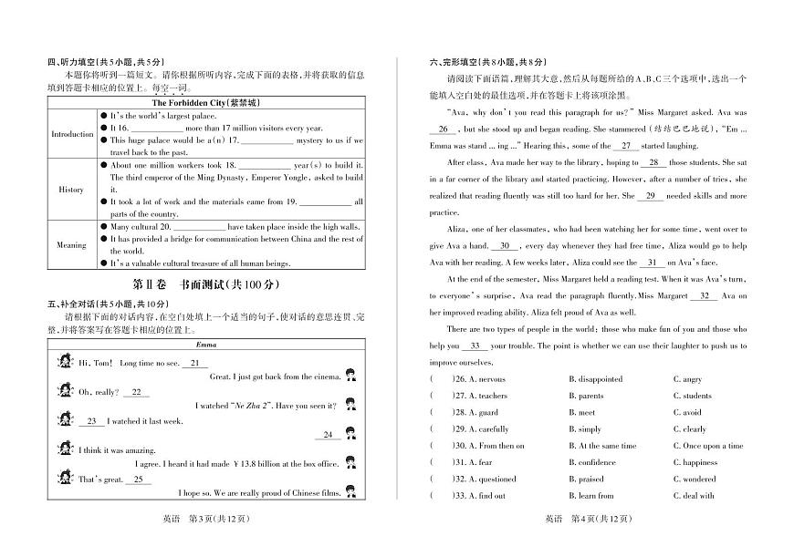 2025山西省怀仁中考模拟 英语测试卷含答案第2页