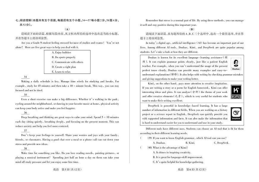 2025山西省怀仁中考模拟 英语测试卷含答案第3页