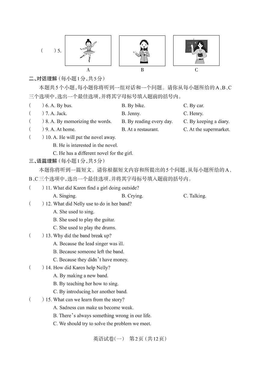 山西省2025年中考模拟英语方向卷第2页