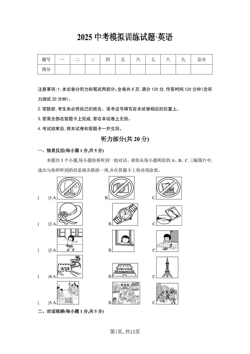 2025年中考模拟训练试题英语试卷含答案第1页