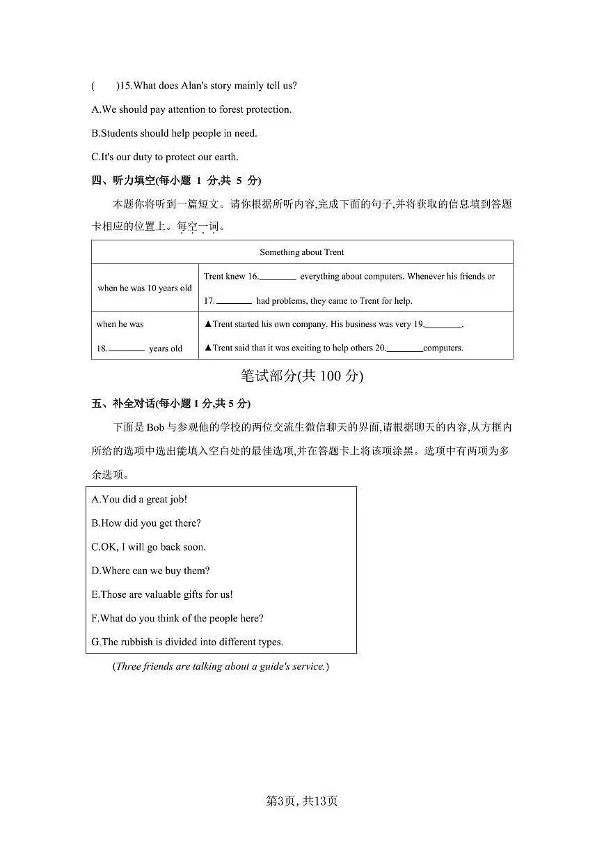 2025年中考模拟训练试题英语试卷含答案第3页
