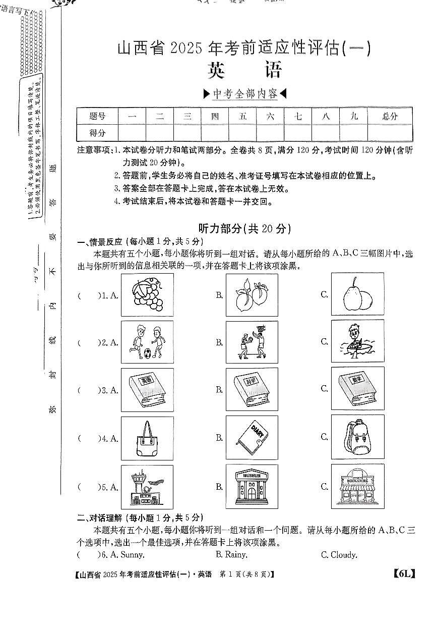 2025年山西省中考适应性测试卷英语试卷含答案第1页