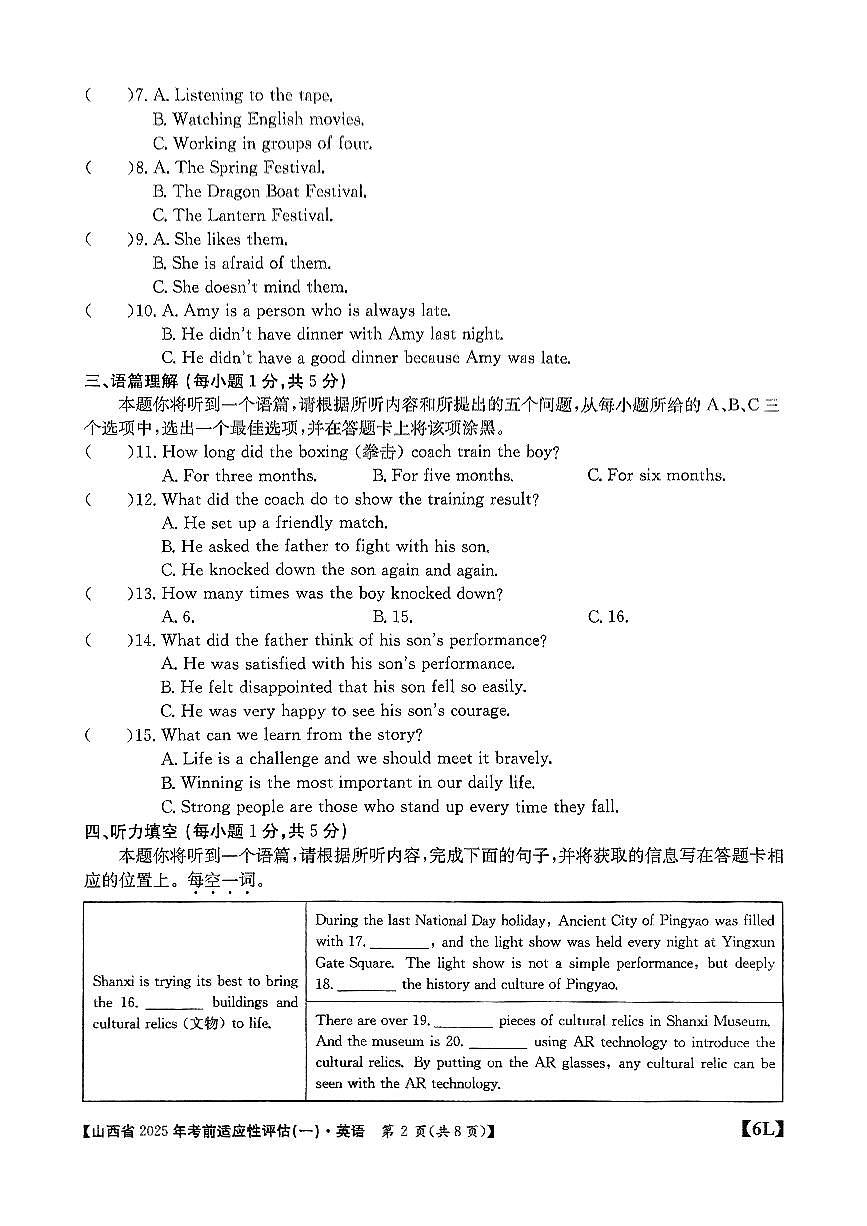 2025年山西省中考适应性测试卷英语试卷含答案第2页
