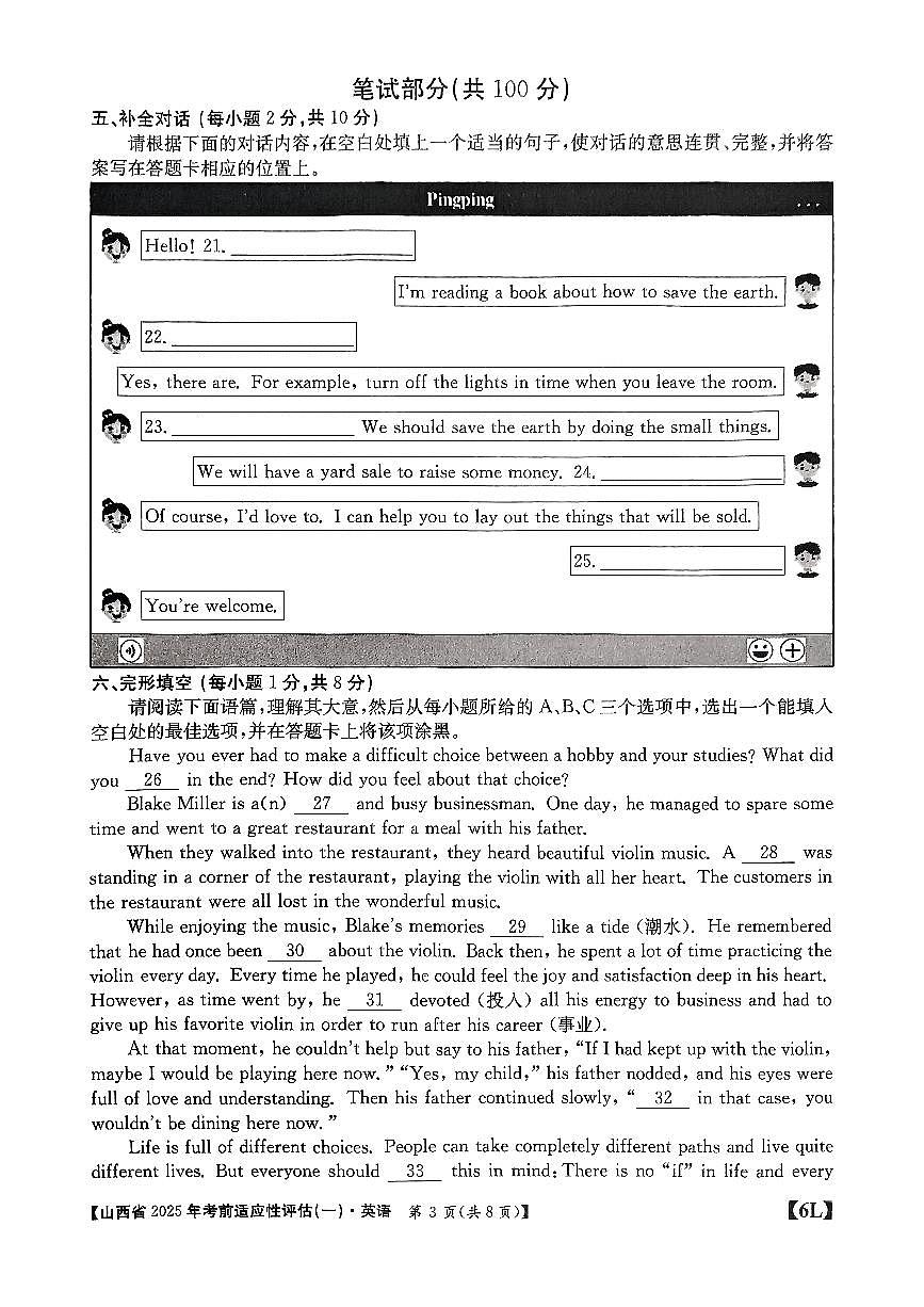 2025年山西省中考适应性测试卷英语试卷含答案第3页
