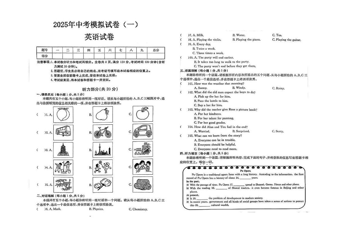 2025年中考模拟含答案英语试卷第1页