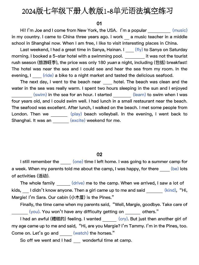 2024版七年级下册人教版期末英语1-8单元语法填空练习第1页