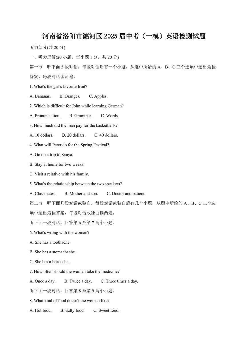 河南省洛阳市瀍河区2025届中考（一模）英语检测试题（含答案）第1页