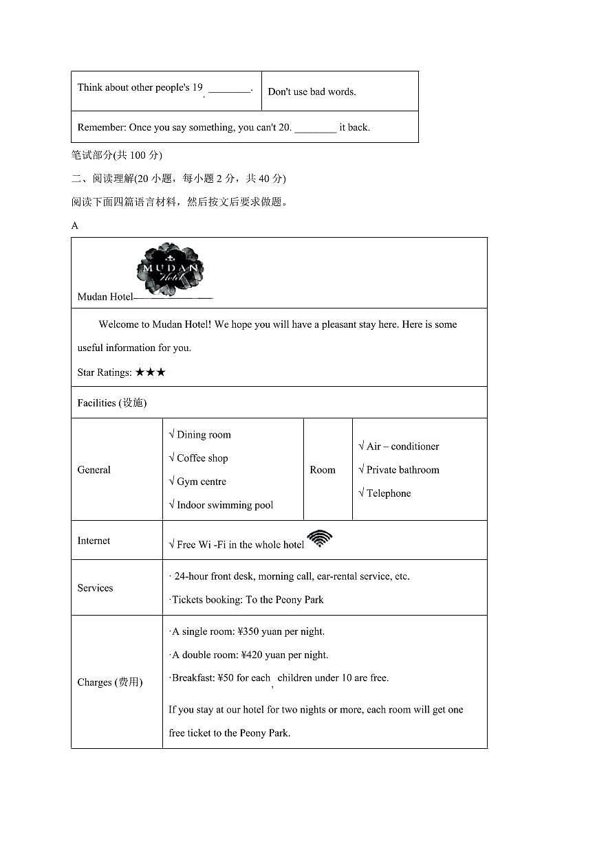 河南省洛阳市瀍河区2025届中考（一模）英语检测试题（含答案）第3页