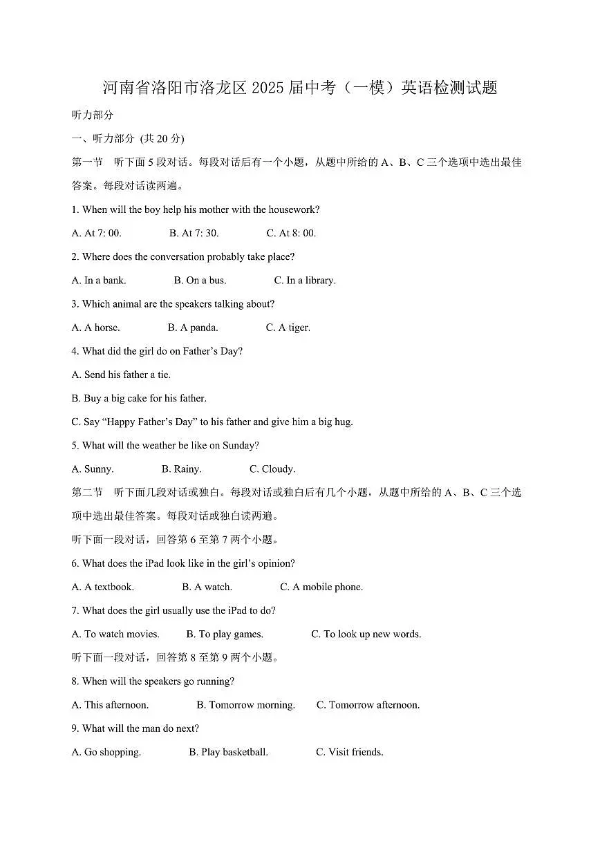 河南省洛阳市洛龙区2025届中考（一模）英语检测试题（含答案）第1页