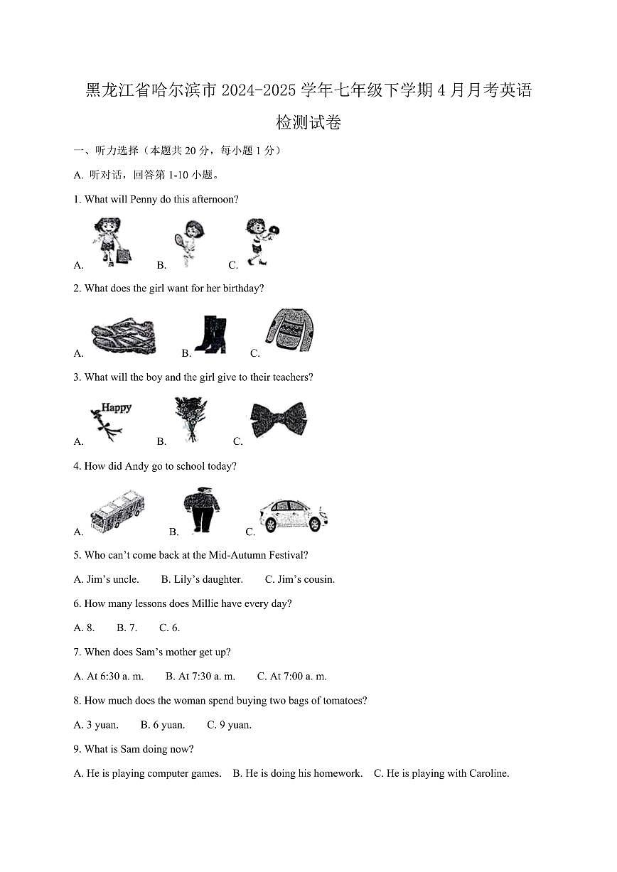 黑龙江省哈尔滨市2024-2025学年七年级下学期4月月考英语检测试卷（含答案）第1页