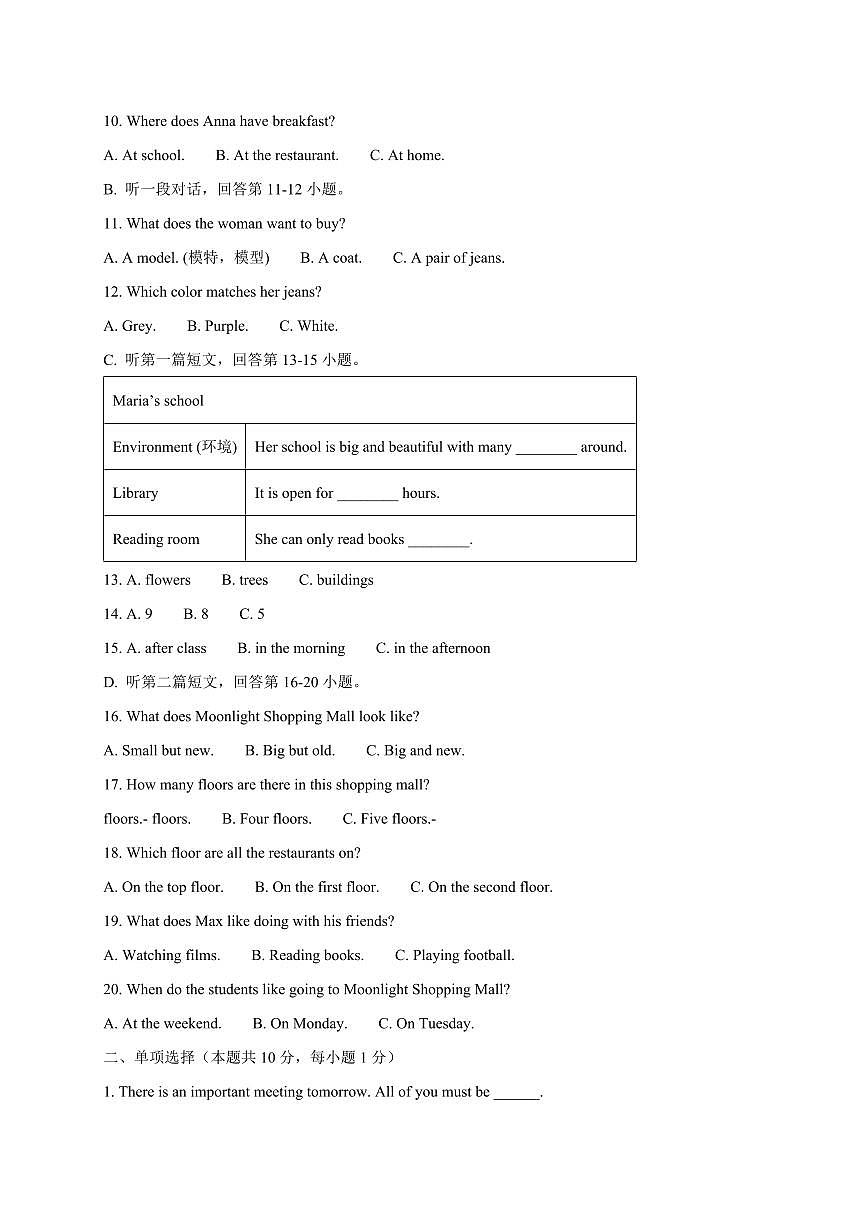 黑龙江省哈尔滨市2024-2025学年七年级下学期4月月考英语检测试卷（含答案）第2页
