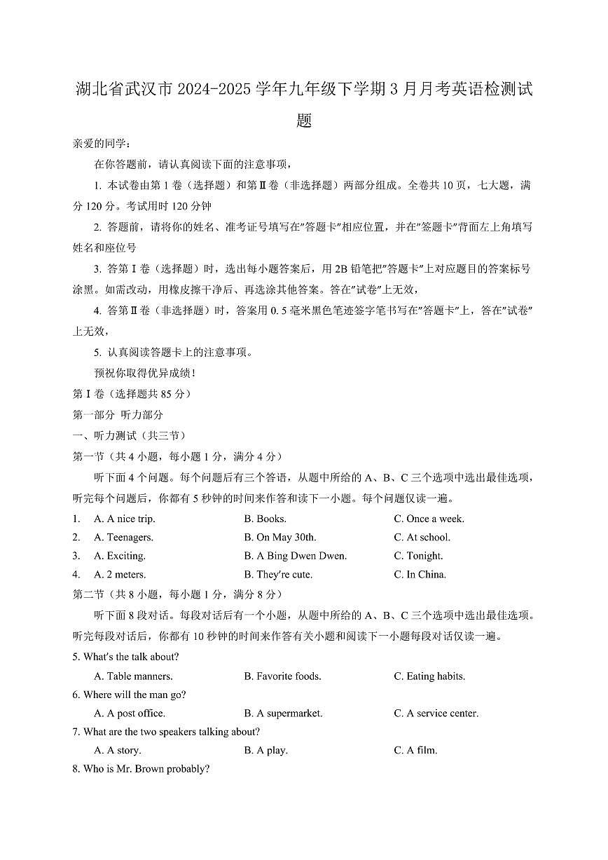 湖北省武汉市2024-2025学年九年级下学期3月月考英语检测试题（含答案）第1页