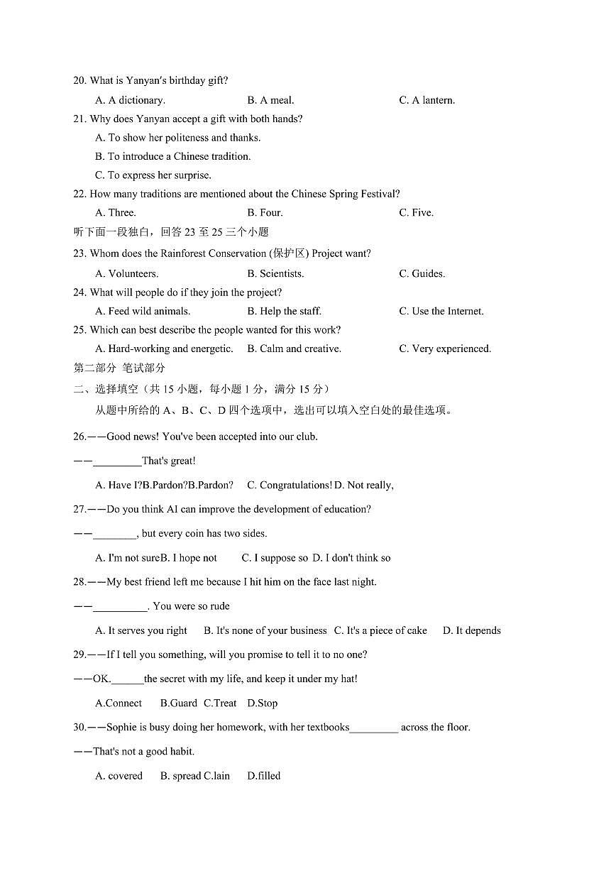 湖北省武汉市2024-2025学年九年级下学期3月月考英语检测试题（含答案）第3页