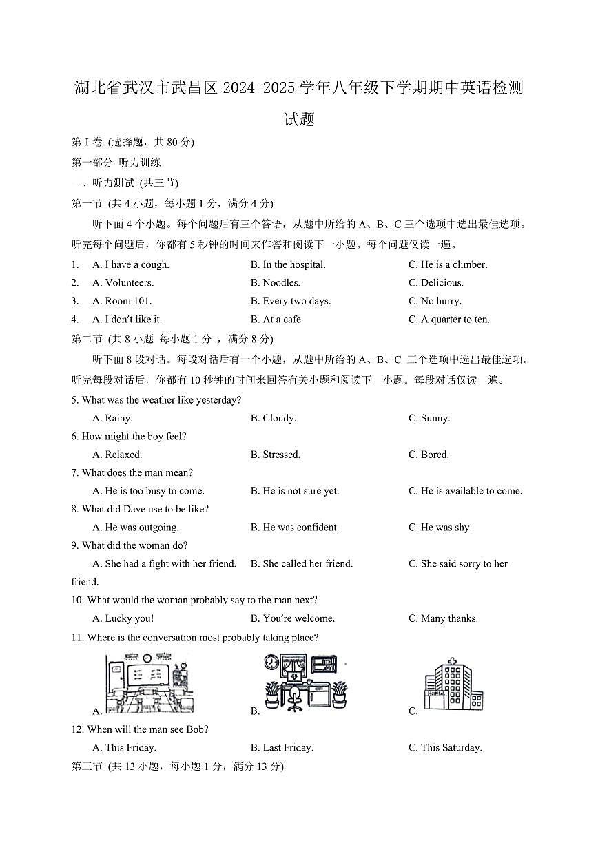 湖北省武汉市武昌区2024-2025学年八年级下学期期中英语检测试题（含答案）第1页