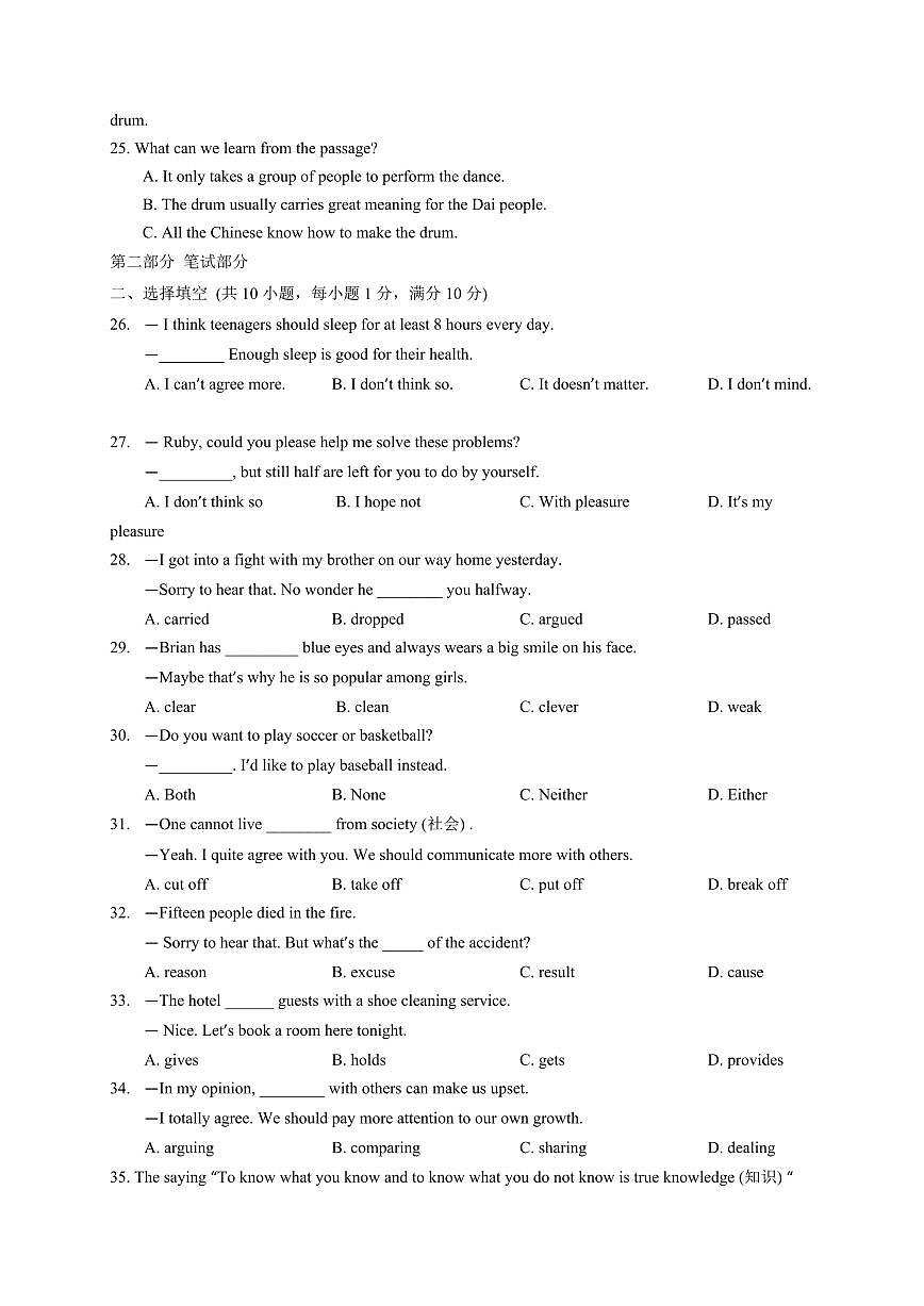湖北省武汉市武昌区2024-2025学年八年级下学期期中英语检测试题（含答案）第3页