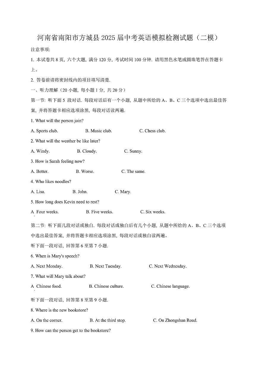 河南省南阳市方城县2025届中考英语模拟检测试题（二模）含答案第1页