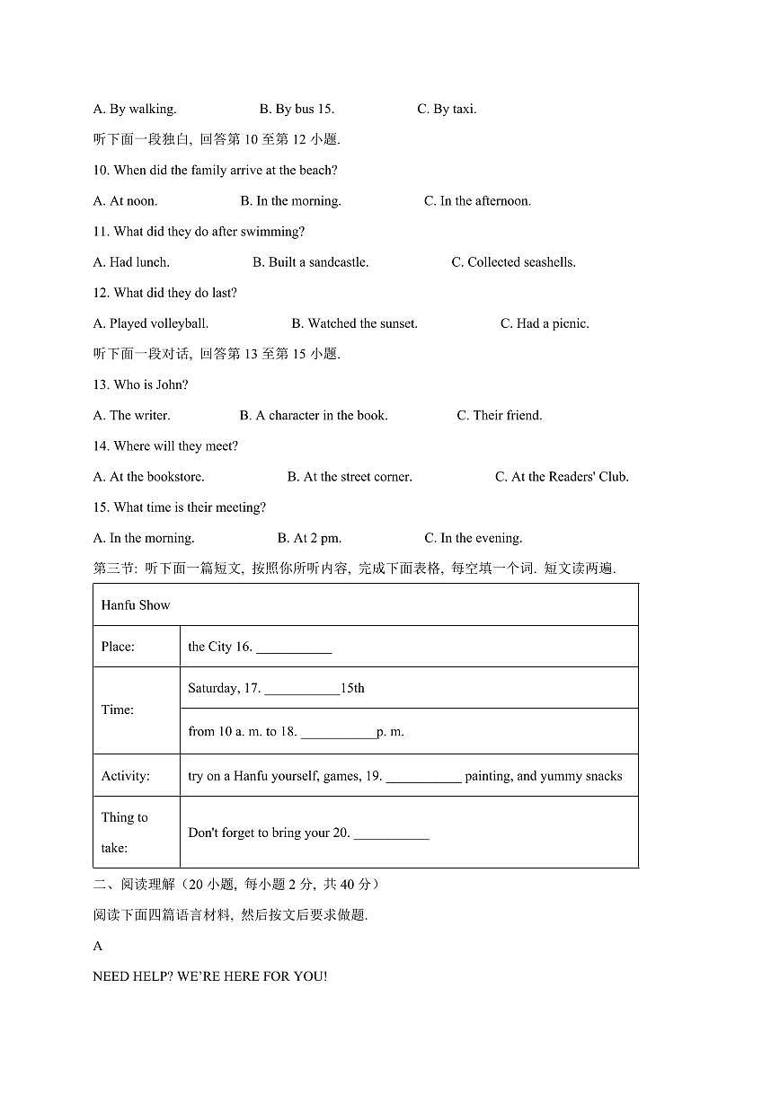 河南省南阳市方城县2025届中考英语模拟检测试题（二模）含答案第2页