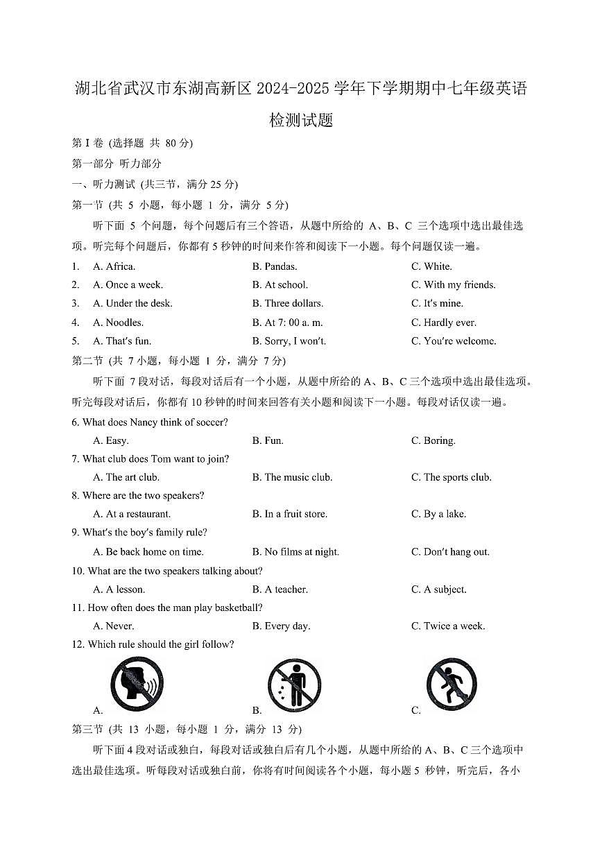 湖北省武汉市东湖高新区2024-2025学年下学期期中七年级英语检测试题（含答案）第1页