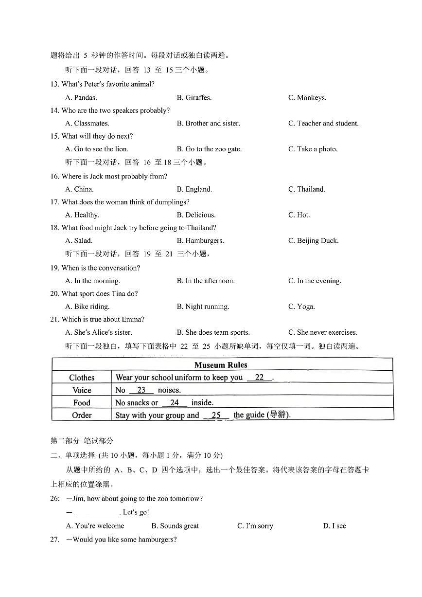 湖北省武汉市东湖高新区2024-2025学年下学期期中七年级英语检测试题（含答案）第2页