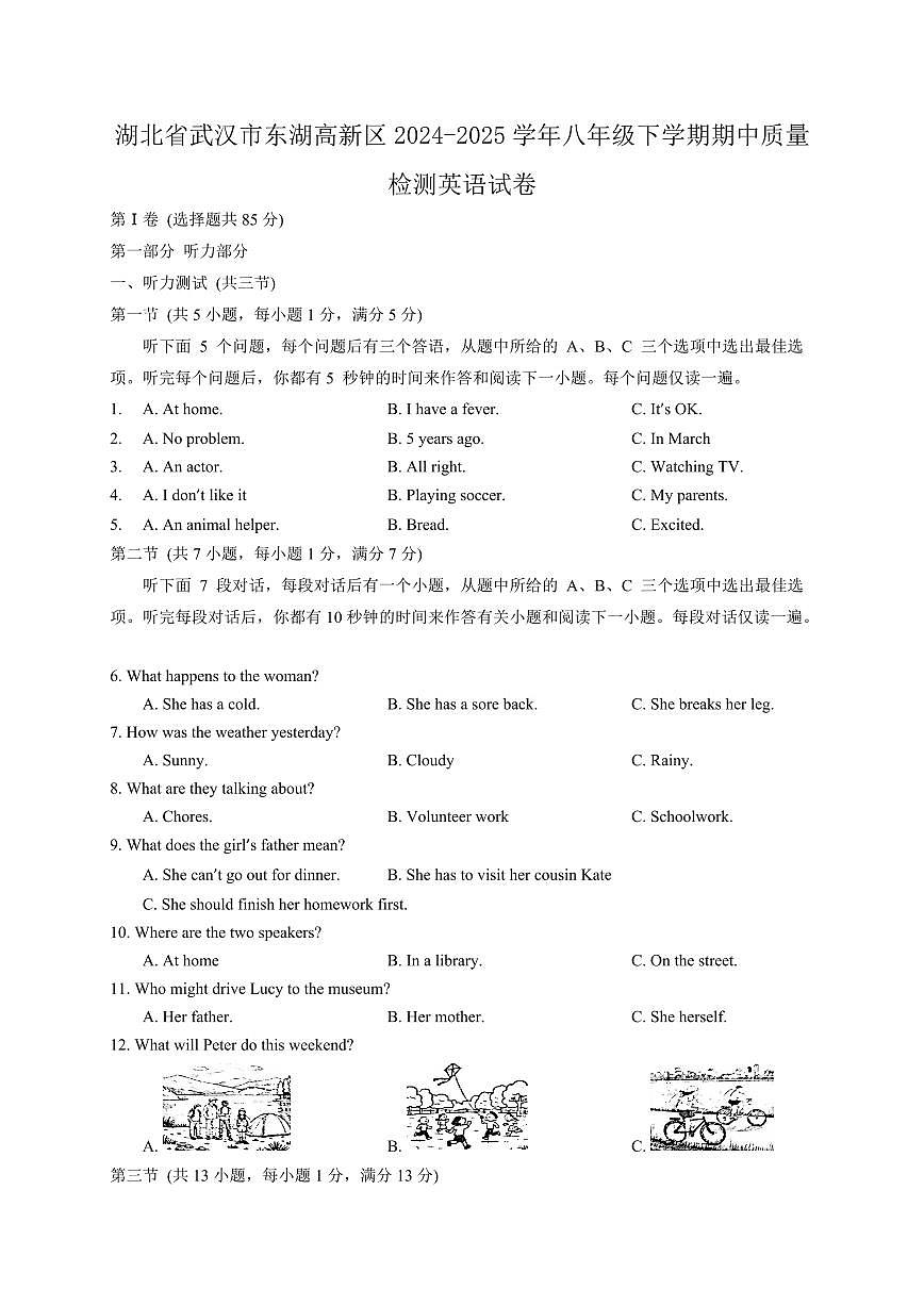 湖北省武汉市东湖高新区2024-2025学年八年级下学期期中质量检测英语试卷（含答案）第1页