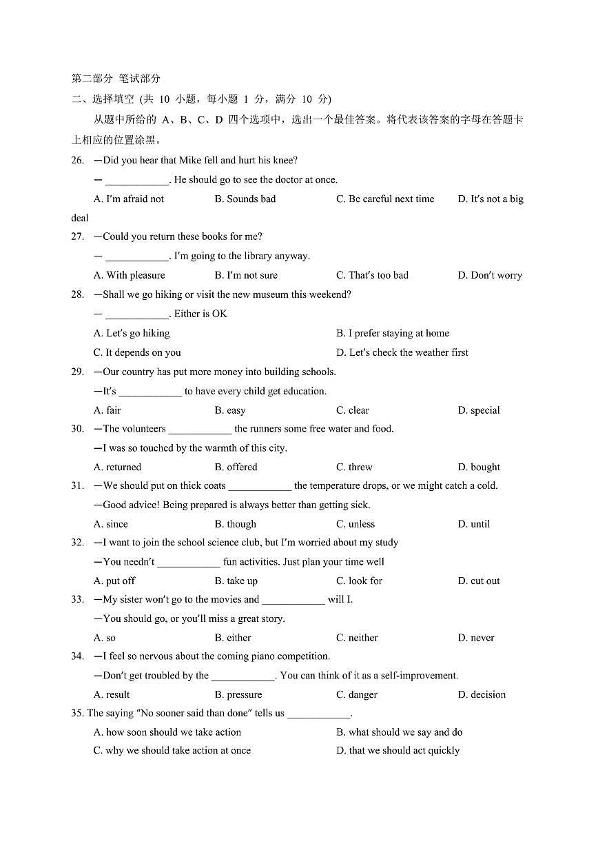 湖北省武汉市东湖高新区2024-2025学年八年级下学期期中质量检测英语试卷（含答案）第3页