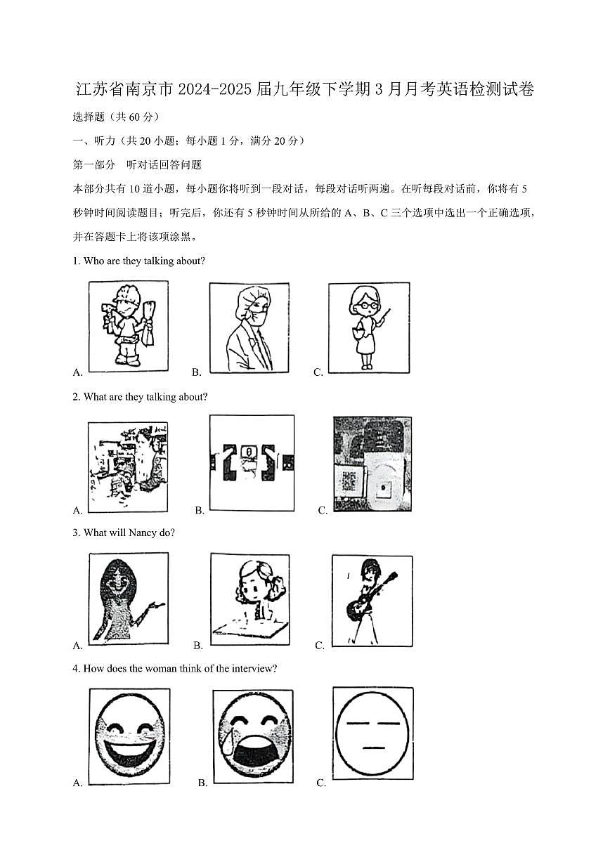 江苏省南京市2024-2025届九年级下学期3月月考英语检测试卷（含答案）第1页