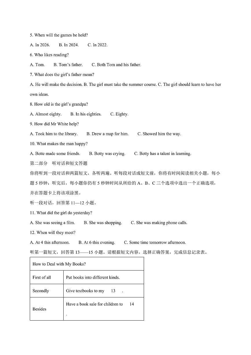 江苏省南京市2024-2025届九年级下学期3月月考英语检测试卷（含答案）第2页