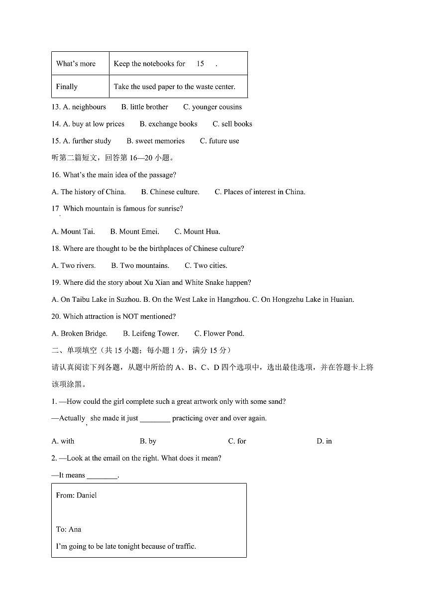 江苏省南京市2024-2025届九年级下学期3月月考英语检测试卷（含答案）第3页